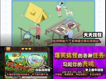2022🔥超好玩找茬游戏下载推荐✨截图2