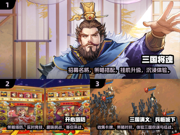 🔥2025年必玩的三国游戏下载推荐💥截图2