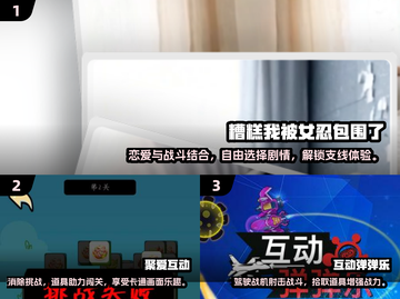2025超🔥互动小游戏合集✨玩到停不下来！截图2