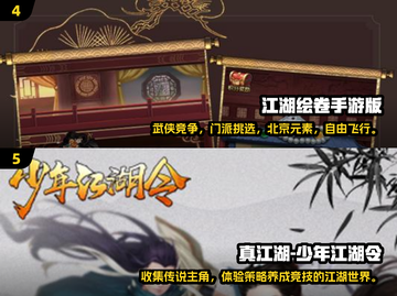 🔥2024全民江湖手游排行榜🌟哪些游戏值得玩？截图3