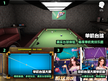 🎱2025爆款台球手游推荐！离线畅玩超爽截图2