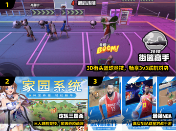 🔥3人必玩手游TOP5！🎮截图2