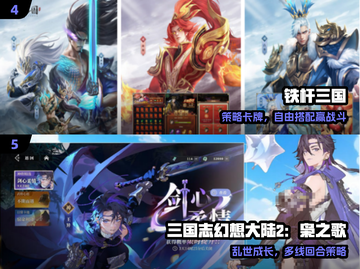 🔥2025最火三国手游TOP榜💥截图3