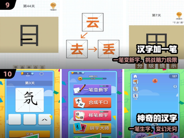 🔥2024汉字加一笔变新字💥截图5