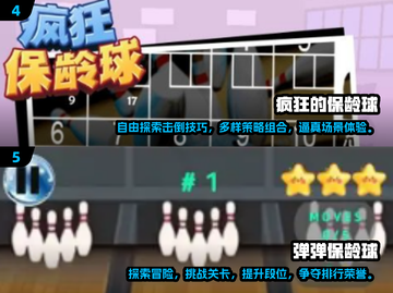 2025最🔥保龄球手游TOP榜🎳截图3