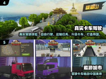 🎮2024超好玩卡车驾驶手游推荐！🔥截图3