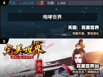 🔥2025必玩！完美世界神作揭秘🎮截图3