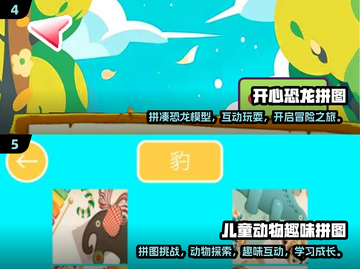 🌟2025必玩🔥儿童拼图游戏合集下载链接来啦！截图3