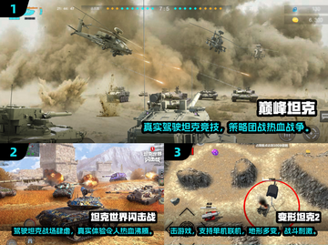 🔥2025最燃坦克网游推荐🎮爽到爆！截图2