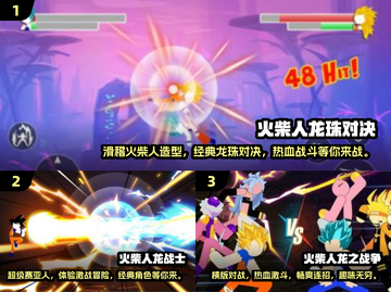 🔥龙珠火柴人游戏大全来了！好玩到停不下来🎉截图2
