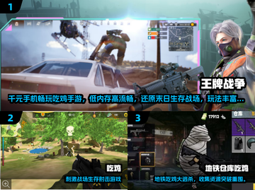 🎮低配党必看！2024超爽吃鸡手游推荐截图2