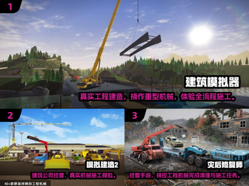 🔥2025最火重型机械建筑手游推荐！🏗玩到停不下来截图2