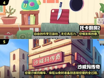 🔥2025最火做饭手游榜！🍳🎮玩转厨房乐趣截图3