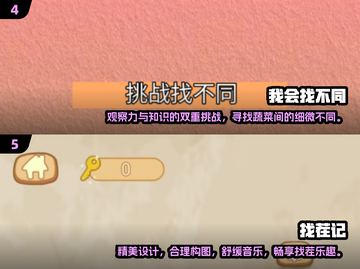 2024超🔥沉浸式找不同游戏推荐🎉截图3