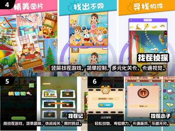 2025超好玩找茬游戏合集💥宝宝来找茬游戏下载链接在这里！截图3