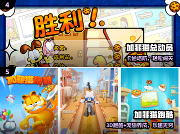 🔥加菲猫游戏TOP5免费玩🎮截图3