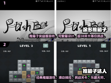 推箱子游戏🔥2025经典手游版下载分享截图3