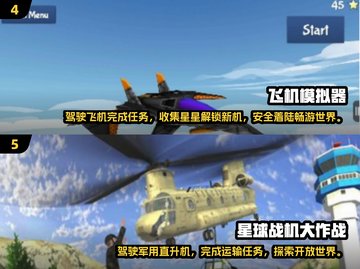 2024必玩✈3D飞机驾驶手游排行🔥截图3