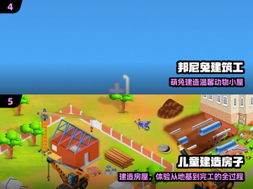 🏠2024最火建造游戏TOP榜🔥截图3