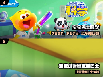 🔥2025最火宝宝游戏TOP5💥免费畅玩截图3