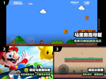 🔥2025最耐玩马里奥游戏推荐🎮截图2