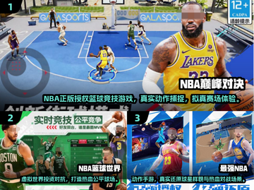 🔥2024超清篮球手游TOP榜🏆截图2