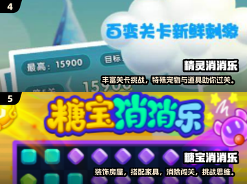 😍2024消消乐大全免费版，高质量游戏等你来玩！🔥截图3