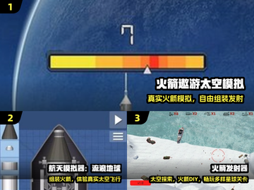 🚀2025最火火箭游戏合集💥截图2