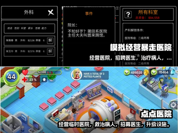 2023必玩🔥经营医院游戏下载榜单🌟截图3