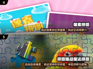 宝宝益智必备！🔥6岁前必玩的拼图手游合集🌟截图3