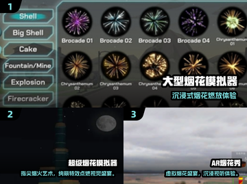🔥2025必玩烟火游戏TOP榜✨高质推荐截图2