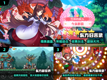 🔥2024超人气东方手游合集来了！不容错过的游戏盛宴🎉截图2