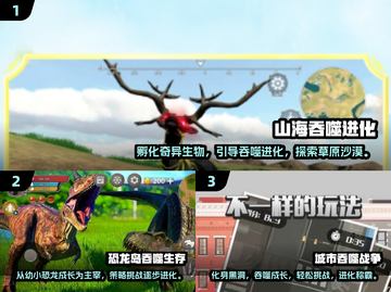🔥2024必玩！吞噬进化类游戏合集🎮截图2