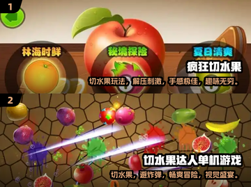 水果斩斩斩！免费切水果游戏推荐来啦🎉截图3