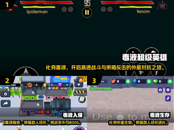 🔥2025必玩毒液游戏推荐！🎮漫威迷速来围观截图2