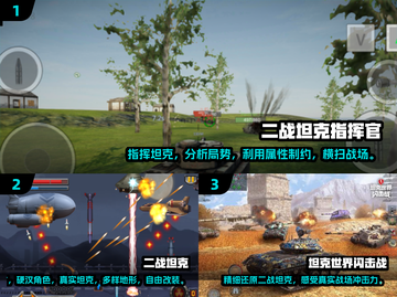 💥2024必玩！二战坦克游戏合集🔥截图2