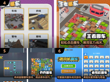 🚗🔥10款免费挪车小游戏推荐！轻松上手超解压~截图3