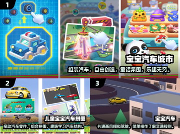 车内亲子时光📖2025热门儿童手游排行榜🎉截图2