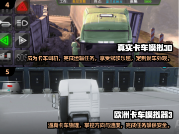 🔥2024最受欢迎の大卡车拉货手游下载排行榜🎮截图3