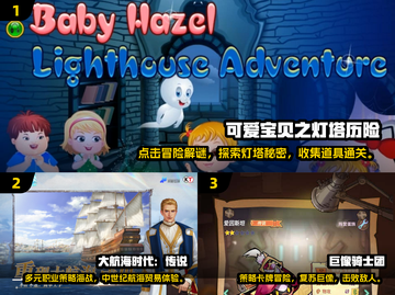 🎮灯塔游戏2025冒险推荐！必玩清单🔥截图2
