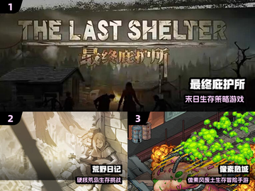 2025最耐玩庇护所手游🔥下载推荐来袭！🎮截图2