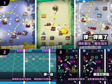 2024超火弹球小游戏Top10🔥轻松解压必备🎮截图2