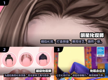 2025火爆化妆游戏🔥前五排行来了！💄截图2