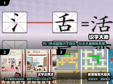 📚6大闯关游戏！让孩子识字上瘾💥截图2