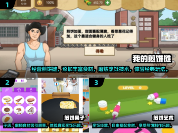 🔥2025最受欢迎美食游戏合集✅免费煎饼摊游戏下载链接截图2