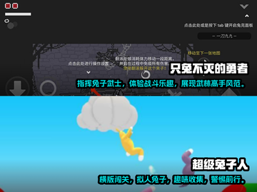 超🔥兔子游戏合集🐰受欢迎的都在这！截图3
