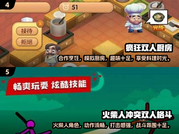 两人一起玩♂2024超有趣双人游戏合集🔥截图3