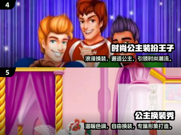 2025公主换装游戏大揭秘👑✨高颜值推荐！截图3