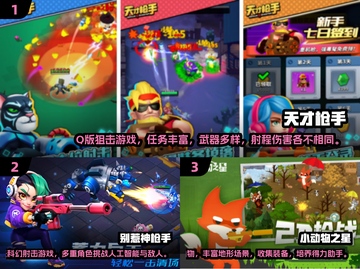 2024超🔥卡通狙击手游推荐🎉截图2