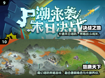 🔥2024塔防游戏TOP10榜单出炉！🎮截图6